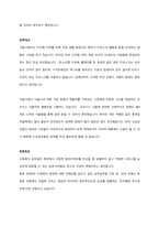2022년 서울시 9급 사회복지직렬 면접 질문기출(공통)-2