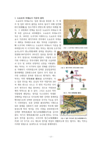 임진왜란 이후 일본의 역사 그리고 에도 막부-2
