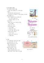 지구 내부 층상구조 정리-2