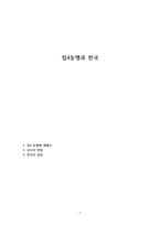 칩4동맹과 한국-1