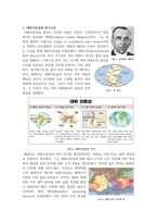 대륙이동설과 판구조론에 대해서-2