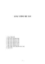 십자군 전쟁에 대한 정리-1