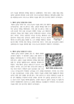 십자군 전쟁에 대한 정리-3