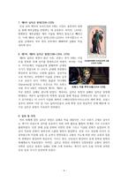십자군 전쟁에 대한 정리-4