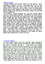 한국특강 자기소개서[최종합격!]-2