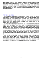 한국특강 자기소개서[최종합격!]-3