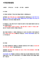쌍용건설 면접기출(최신)+꿀팁[최종합격!] +1000대기업 1차 직무면접 + 2차 임원면접 최종합격자 답안-2