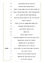 쌍용건설 면접기출(최신)+꿀팁[최종합격!] +1000대기업 1차 직무면접 + 2차 임원면접 최종합격자 답안-4
