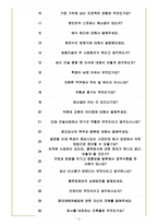 쌍용건설 면접기출(최신)+꿀팁[최종합격!] +1000대기업 1차 직무면접 + 2차 임원면접 최종합격자 답안-5