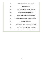 쌍용건설 면접기출(최신)+꿀팁[최종합격!] +1000대기업 1차 직무면접 + 2차 임원면접 최종합격자 답안-6