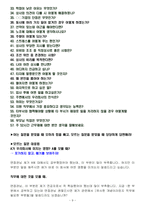 쌍용건설 면접기출(최신)+꿀팁[최종합격!] +1000대기업 1차 직무면접 + 2차 임원면접 최종합격자 답안-9