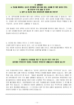 쌍용건설 면접기출(최신)+꿀팁[최종합격!] +1000대기업 1차 직무면접 + 2차 임원면접 최종합격자 답안-12