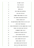 삼호개발 면접기출(최신)+꿀팁[최종합격!] +1000대기업 1차 직무면접 + 2차 임원면접 최종합격자 답안-3