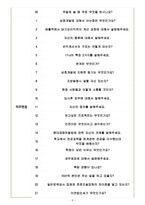 삼호개발 면접기출(최신)+꿀팁[최종합격!] +1000대기업 1차 직무면접 + 2차 임원면접 최종합격자 답안-4