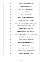 삼호개발 면접기출(최신)+꿀팁[최종합격!] +1000대기업 1차 직무면접 + 2차 임원면접 최종합격자 답안-5