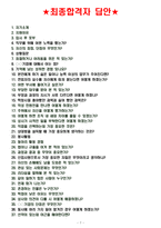 삼호개발 면접기출(최신)+꿀팁[최종합격!] +1000대기업 1차 직무면접 + 2차 임원면접 최종합격자 답안-7