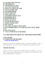삼호개발 면접기출(최신)+꿀팁[최종합격!] +1000대기업 1차 직무면접 + 2차 임원면접 최종합격자 답안-8