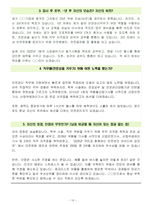삼호개발 면접기출(최신)+꿀팁[최종합격!] +1000대기업 1차 직무면접 + 2차 임원면접 최종합격자 답안-10