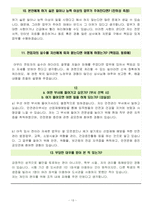 삼호개발 면접기출(최신)+꿀팁[최종합격!] +1000대기업 1차 직무면접 + 2차 임원면접 최종합격자 답안-13