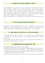 삼호개발 면접기출(최신)+꿀팁[최종합격!] +1000대기업 1차 직무면접 + 2차 임원면접 최종합격자 답안-15