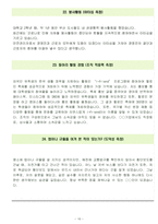 삼호개발 면접기출(최신)+꿀팁[최종합격!] +1000대기업 1차 직무면접 + 2차 임원면접 최종합격자 답안-16