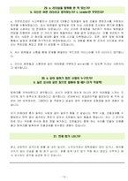 삼호개발 면접기출(최신)+꿀팁[최종합격!] +1000대기업 1차 직무면접 + 2차 임원면접 최종합격자 답안-19