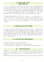 삼호개발 면접기출(최신)+꿀팁[최종합격!] +1000대기업 1차 직무면접 + 2차 임원면접 최종합격자 답안-20