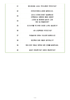 동부건설 면접기출(최신)+꿀팁[최종합격!] +1000대기업 1차 직무면접 + 2차 임원면접 최종합격자 답안-6
