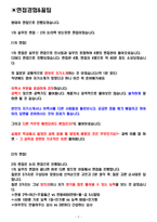 벽산엔지니어링 면접기출(최신)+꿀팁[최종합격!] +1000대기업 1차 직무면접 + 2차 임원면접 최종합격자 답안-2