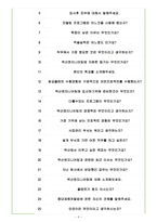 벽산엔지니어링 면접기출(최신)+꿀팁[최종합격!] +1000대기업 1차 직무면접 + 2차 임원면접 최종합격자 답안-5