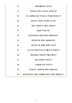벽산엔지니어링 면접기출(최신)+꿀팁[최종합격!] +1000대기업 1차 직무면접 + 2차 임원면접 최종합격자 답안-6