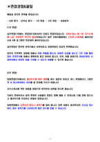 GS네오텍 면접기출(최신)+꿀팁[최종합격!] +1000대기업 1차 직무면접 + 2차 임원면접 최종합격자 답안-2