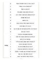 GS네오텍 면접기출(최신)+꿀팁[최종합격!] +1000대기업 1차 직무면접 + 2차 임원면접 최종합격자 답안-4