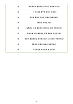 GS네오텍 면접기출(최신)+꿀팁[최종합격!] +1000대기업 1차 직무면접 + 2차 임원면접 최종합격자 답안-6