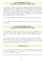 GS네오텍 면접기출(최신)+꿀팁[최종합격!] +1000대기업 1차 직무면접 + 2차 임원면접 최종합격자 답안-20