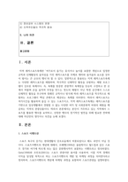(스포츠산업의이해 2학년) 본인이 거주하고 있는 지역에서 스포츠를 활용한 행사를 요약하고, 선정한 행사의 장기적인 발전을 위해 필요한 전략-2