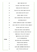 코레일 테크 면접기출(최신)+꿀팁[최종합격!] +1000대기업 1차 직무면접 + 2차 임원면접 최종합격자 답안-4