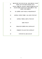 코레일 테크 면접기출(최신)+꿀팁[최종합격!] +1000대기업 1차 직무면접 + 2차 임원면접 최종합격자 답안-6