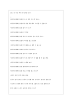 메리츠화재해상보험 역대면접기출 면접노하우-3