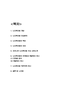 노인복지법 개념과 도입배경 / 한국 노인복지법 주요 내용소개 / 노인복지법 한계점과 해결방안 제시-2