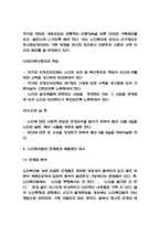 노인복지법 개념과 도입배경 / 한국 노인복지법 주요 내용소개 / 노인복지법 한계점과 해결방안 제시-5