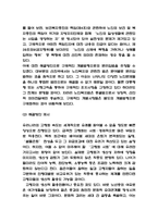 노인복지법 개념과 도입배경 / 한국 노인복지법 주요 내용소개 / 노인복지법 한계점과 해결방안 제시-6