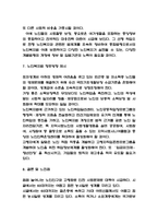 노인복지법 개념과 도입배경 / 한국 노인복지법 주요 내용소개 / 노인복지법 한계점과 해결방안 제시-7