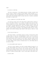 유아교육과정4공통) 2019개정 누리과정의 개정 취지와 특성을 이전의 유아교육과정과 비교하며 정리하시오0K-4