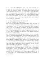 사회복지관련 법에서 수급자의 자활이나 자립을 위한 관련 규정에 대하여 발전 방안에 대하여 논하시오 (사회복지실천기술론)-2