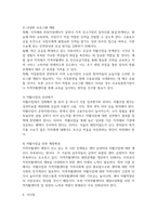 사회복지관련 법에서 수급자의 자활이나 자립을 위한 관련 규정에 대하여 발전 방안에 대하여 논하시오 (사회복지실천기술론)-3