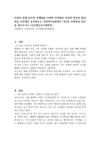 자신의 현재 심리적 문제점을 다양한 인간발달 이론적 관점과 발달과업 측면에서 분석해보고 사회복지실천에서 가능한 문제해결 방안을 제시하시오 (인간행동과사회환경)-1