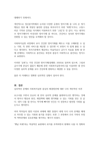 자신의 현재 심리적 문제점을 다양한 인간발달 이론적 관점과 발달과업 측면에서 분석해보고 사회복지실천에서 가능한 문제해결 방안을 제시하시오 (인간행동과사회환경)-3