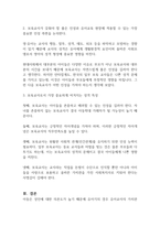 최근 보육교사의 인성에 대한 측면이 강조되어지고 있으며 이를 발달시키기 위한 방안에 관심이 모아지고 있다보육교사가 갖춰야할 좋은 인성과 유아교육현장에 적용하기에 가장 중요한 인성적 측면을 논하시오 (보육교사론)-2