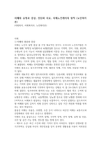 치매의 유형과 증상, 진단과 치료, 치매노인케어의 원칙 (노인복지론)-1